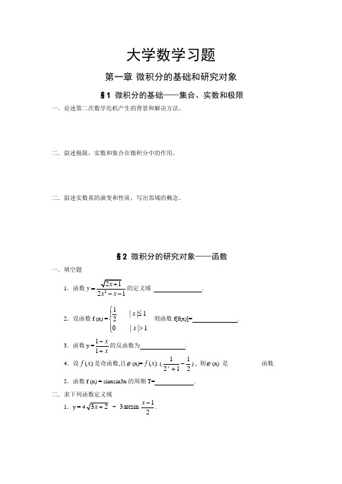 《大学数学》习题及答案