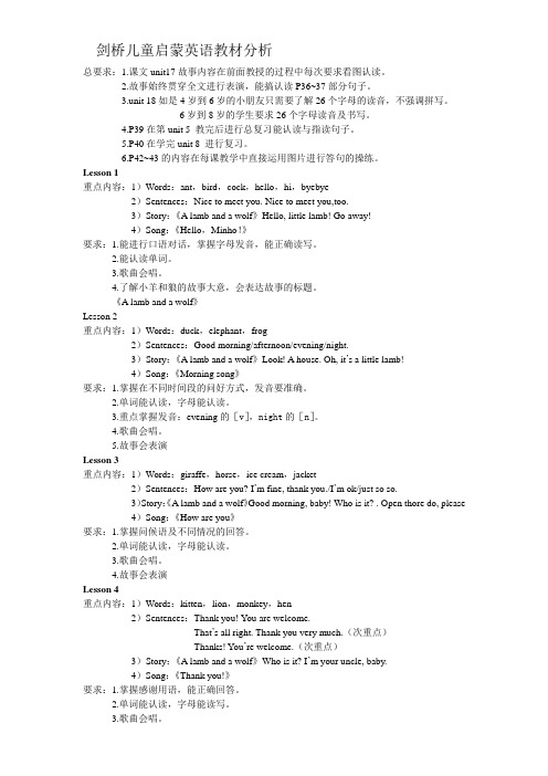 剑桥儿童启蒙英语分析