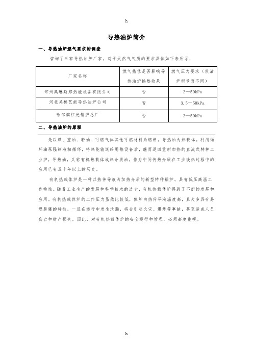 导热油炉全面介绍