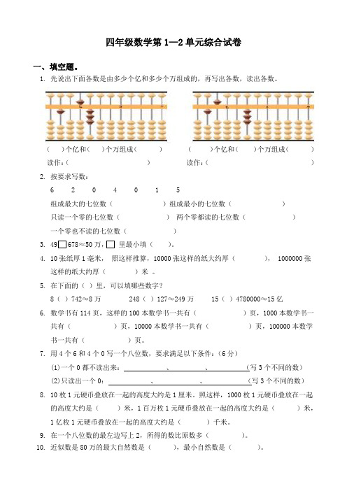 新苏教版小学四年级数学下册单元综合试题全套