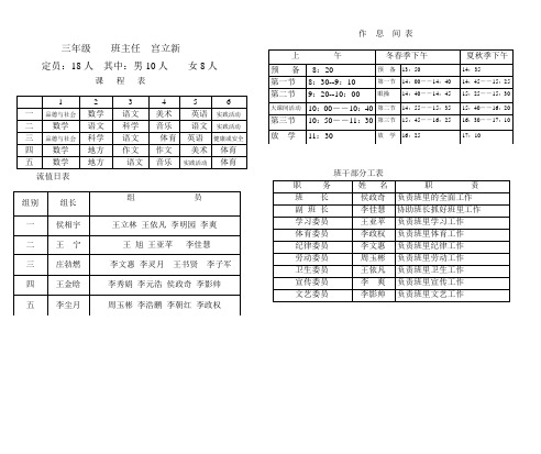 09三年级课程表