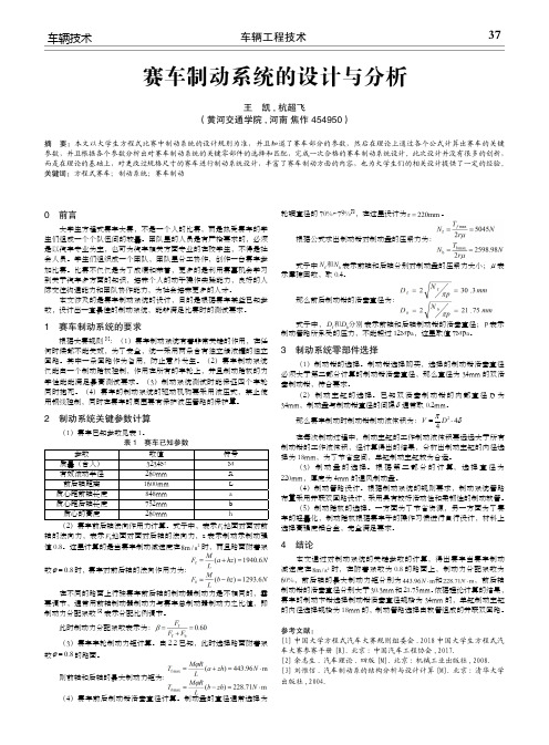 赛车制动系统的设计与分析