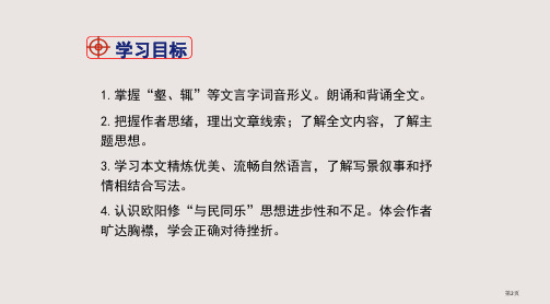 11醉翁亭记市公开课一等奖省优质课获奖课件