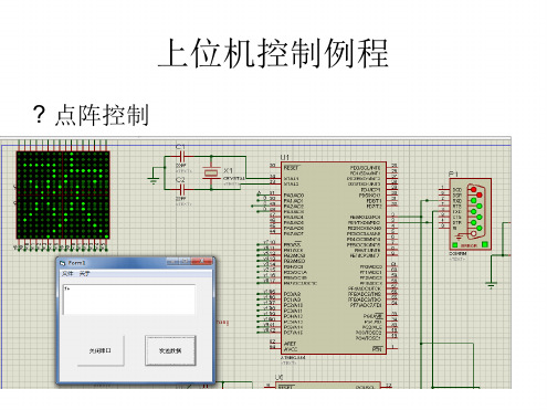 上位机制作过程单片机vb上位机超简单