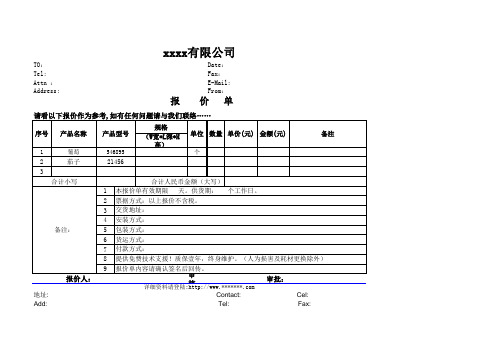 公司产品报价单