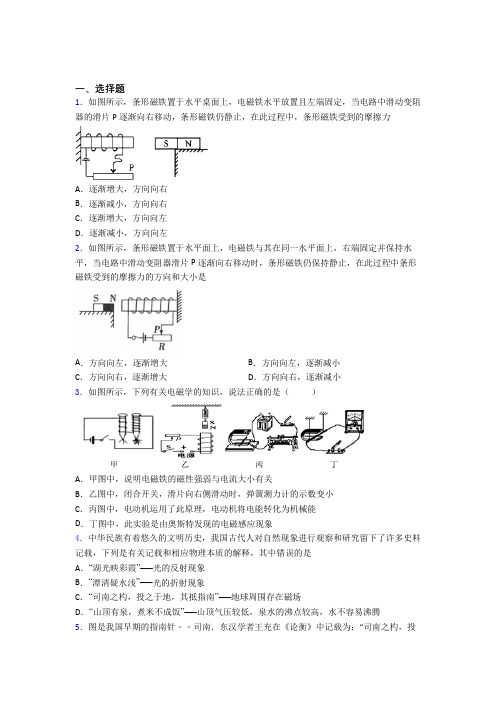 北京丰台区第二中学人教版初中九年级物理下册第二十章《电与磁》检测(有答案解析)