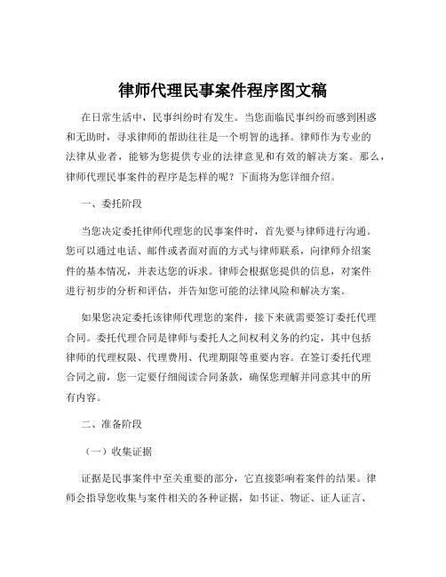 律师代理民事案件程序图文稿