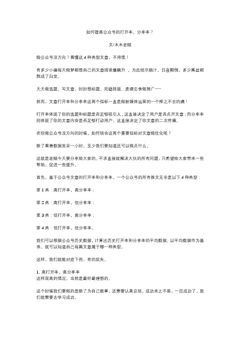 如何提高公众号打开率、分享率?千万粉丝大佬现身说教!