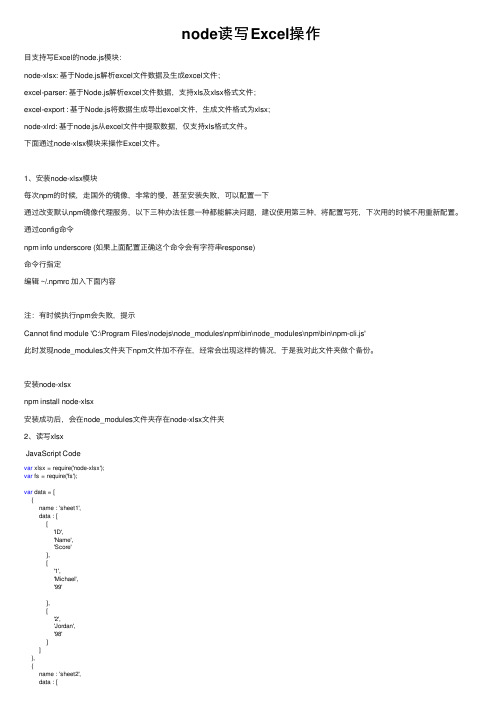 node读写Excel操作