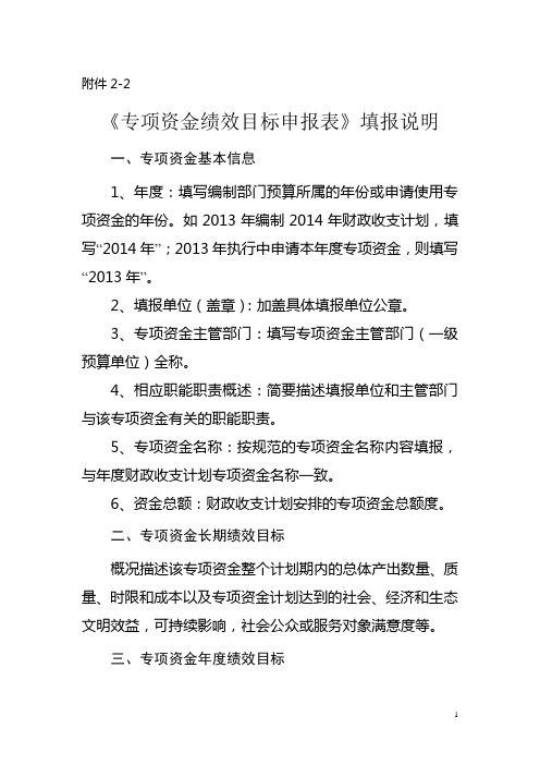 专项资金绩效目标申报表填报说明