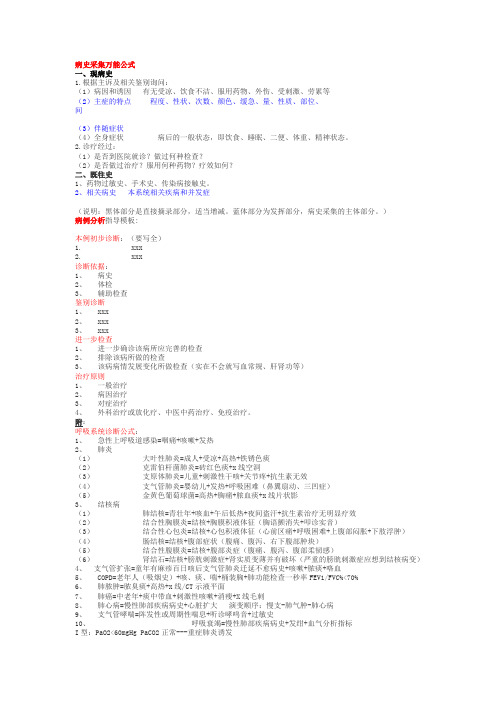 病史采集万能公式 病例分析指导模板