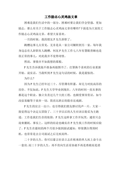 工作励志心灵鸡汤文章