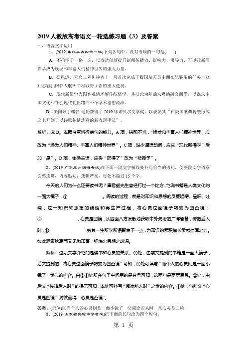 2019人教版高考语文一轮选练习题(3)及答案-精选教学文档