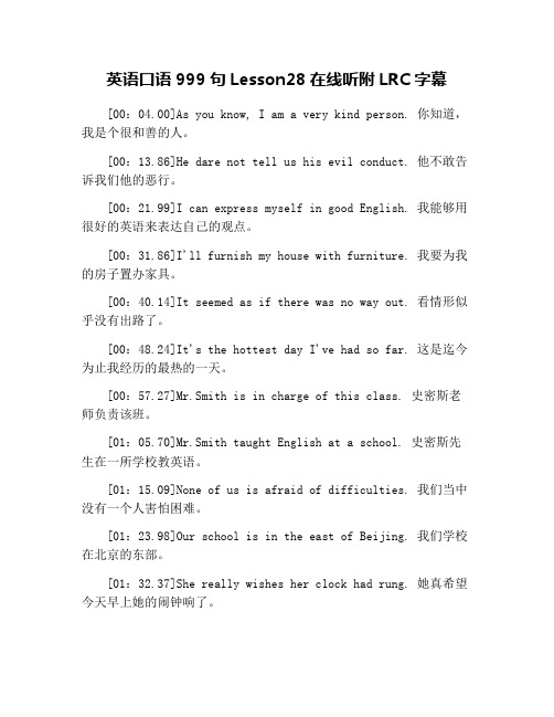 英语口语999句Lesson28在线听附LRC字幕
