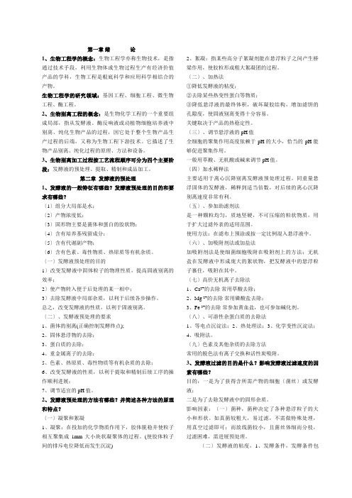 分离工程复习资料