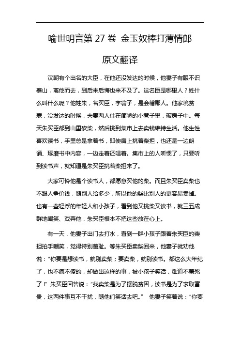 喻世明言第27卷 金玉奴棒打薄情郎 原文翻译