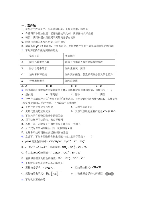 2021年高中化学必修二第七章《有机化合物》经典练习卷(答案解析)(1)