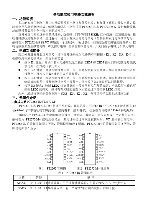 多功能安检门电路