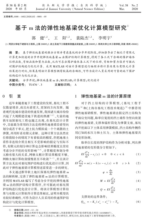 基于m法的弹性地基梁优化计算模型研究