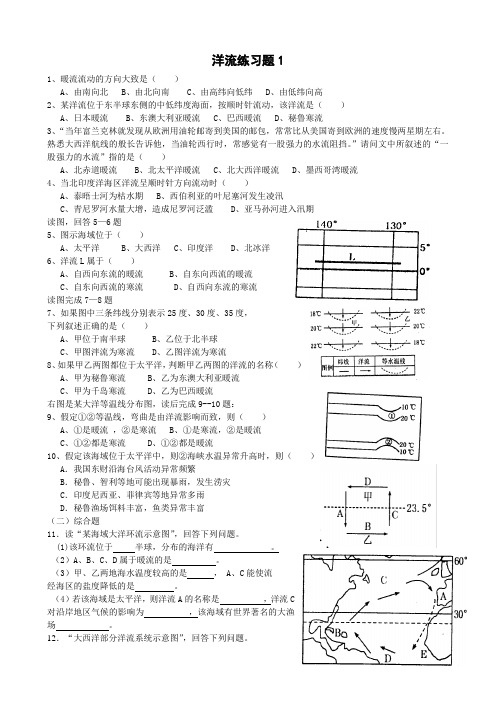 高考地理 洋流专题联系及答案