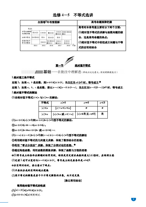 选修4-5不等式选讲(学生版)