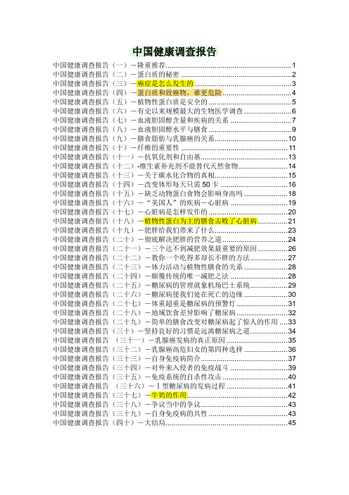 中国健康调查报告