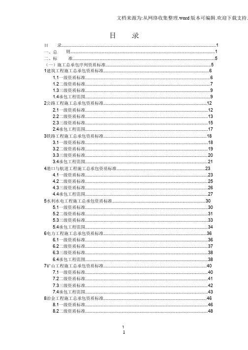 2020建筑业企业资质等级标准