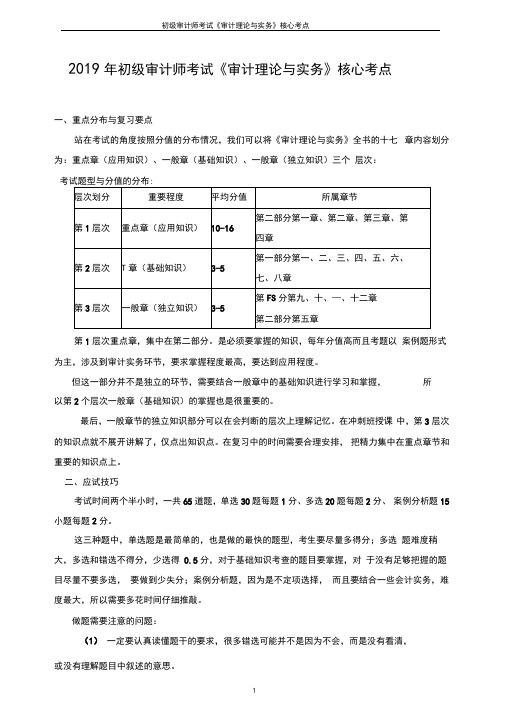 2019年初级审计师考试《审计理论与实务》核心考点