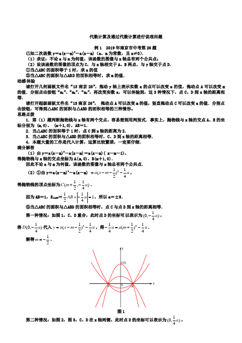 2019届中考数学压轴题精练：代数计算及通过代数计算进行说理(含2019试题,含详解)