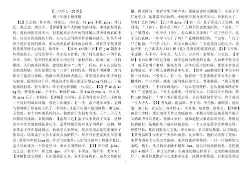 三年级上册：三字经、语文要点和示范作文