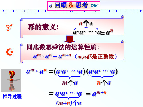 课件114幂的乘方与积的乘方.ppt