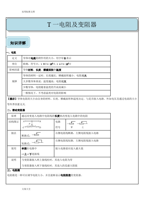 初中物理探究电路知识点与练习题