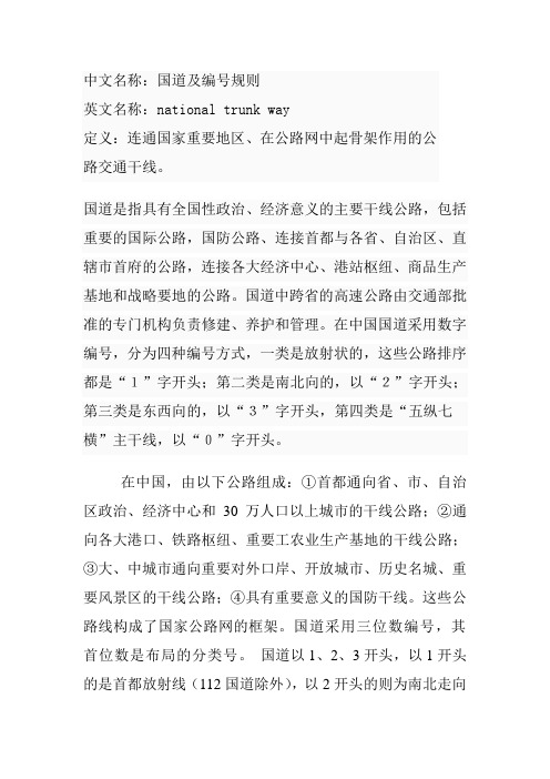 国道及编号规则