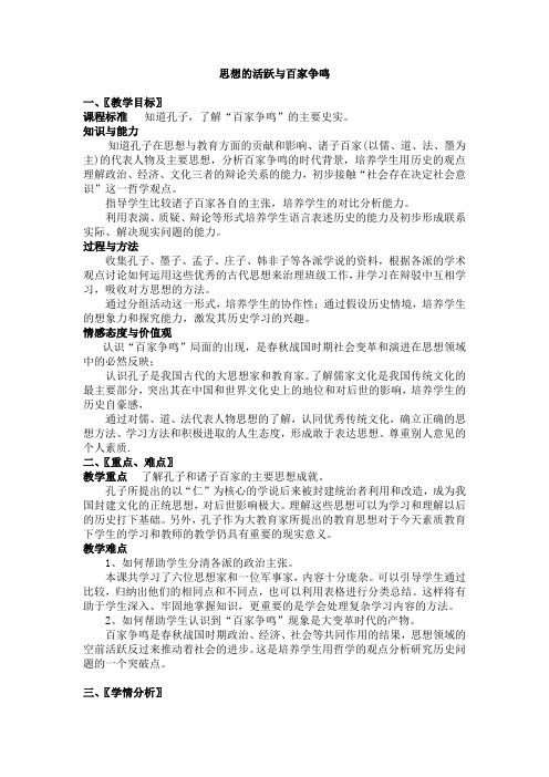 百家争鸣教案