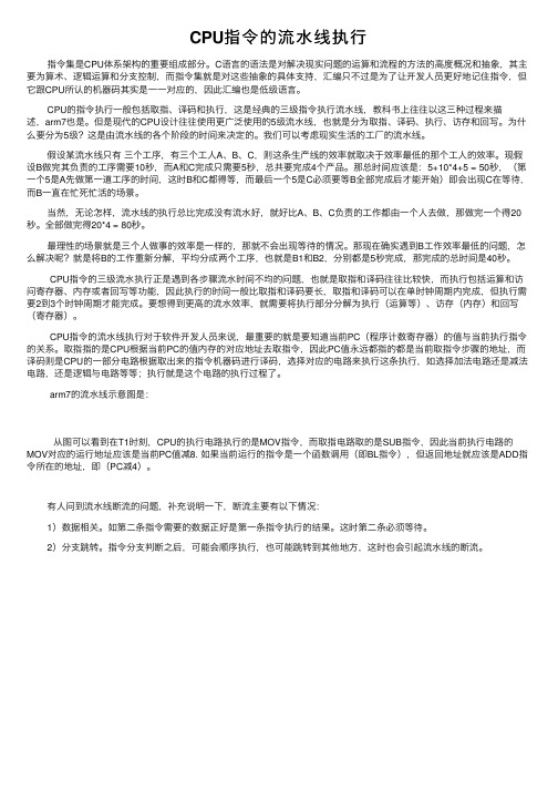 CPU指令的流水线执行