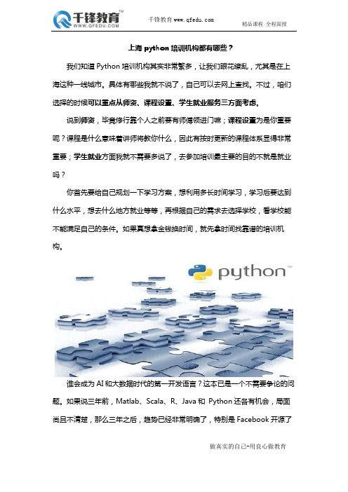 上海python培训机构都有哪些？