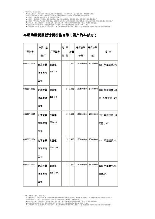 车辆购置税最低计税价格目录