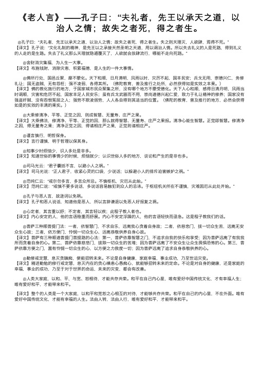 《老人言》——孔子曰：“夫礼者，先王以承天之道，以治人之情；故失之者死，得之者生。