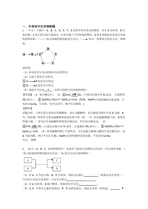 上海备战中考化学—推断题的综合压轴题专题复习