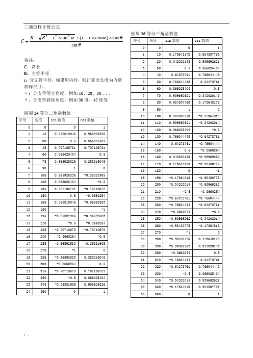 三通放样计算公式