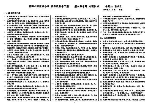 四年级数学下册应用题大全