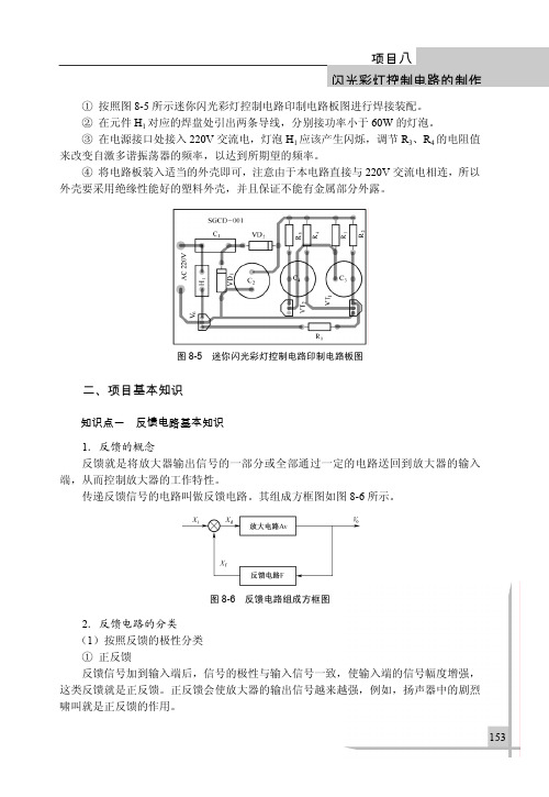 知识点一 反馈电路基本知识_电工电子技术基本功_[共2页]