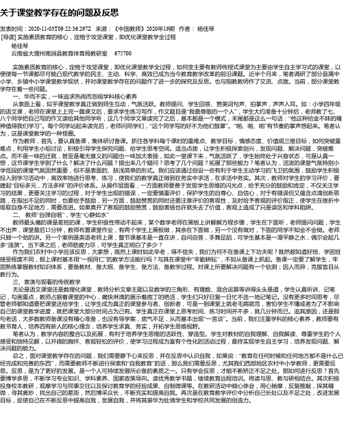 关于课堂教学存在的问题及反思