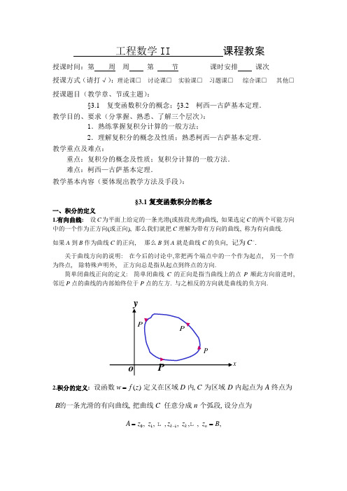 第一讲 复变函数积分的概念与柯西—古萨定理