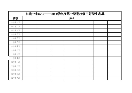 三好学生1年级