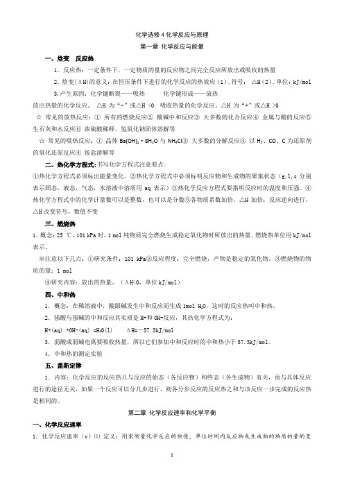 化学选修4化学反应原理知识点总结