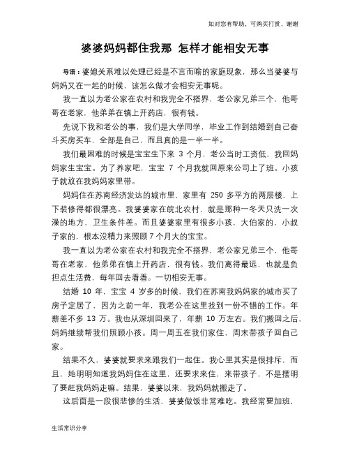 婆婆妈妈都住我那 怎样才能相安无事