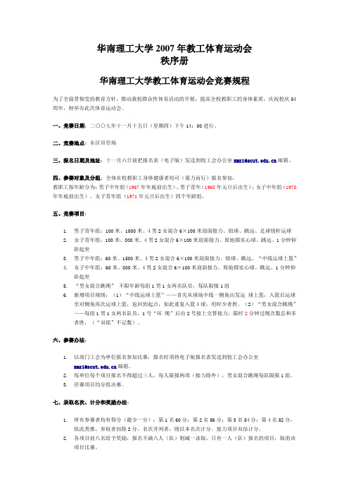 华南理工大学2007年教工体育运动会.