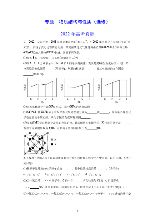 物质结构与性质(选修)高考化学真题分项汇编