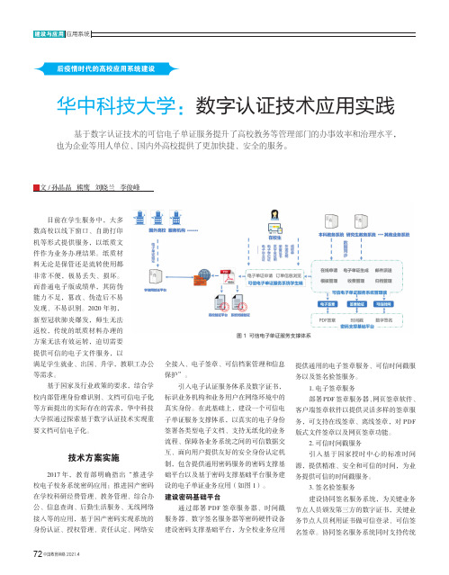 华中科技大学数字认证技术应用实践